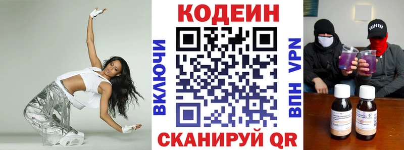 закладки Высоцк Кодеин напиток Lean (лин)